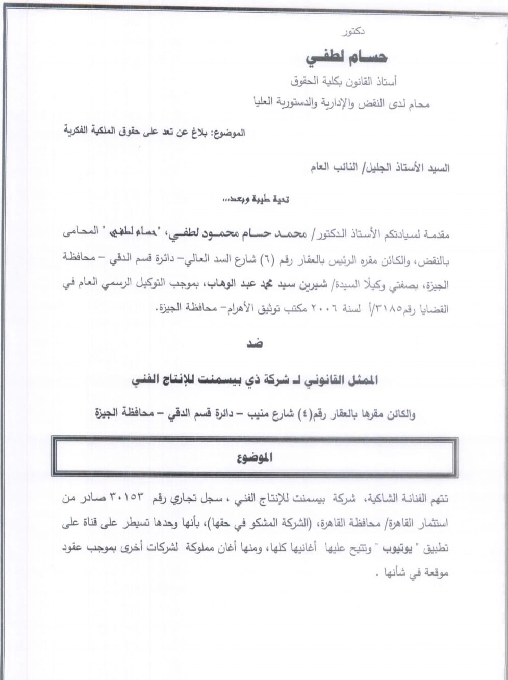 محامي شيرين عبدالوهاب يوضح حقيقة استدعائها: هي من تقدمت ببلاغ